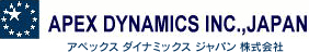 アペックス ダイナミックス ジャパン 株式会社