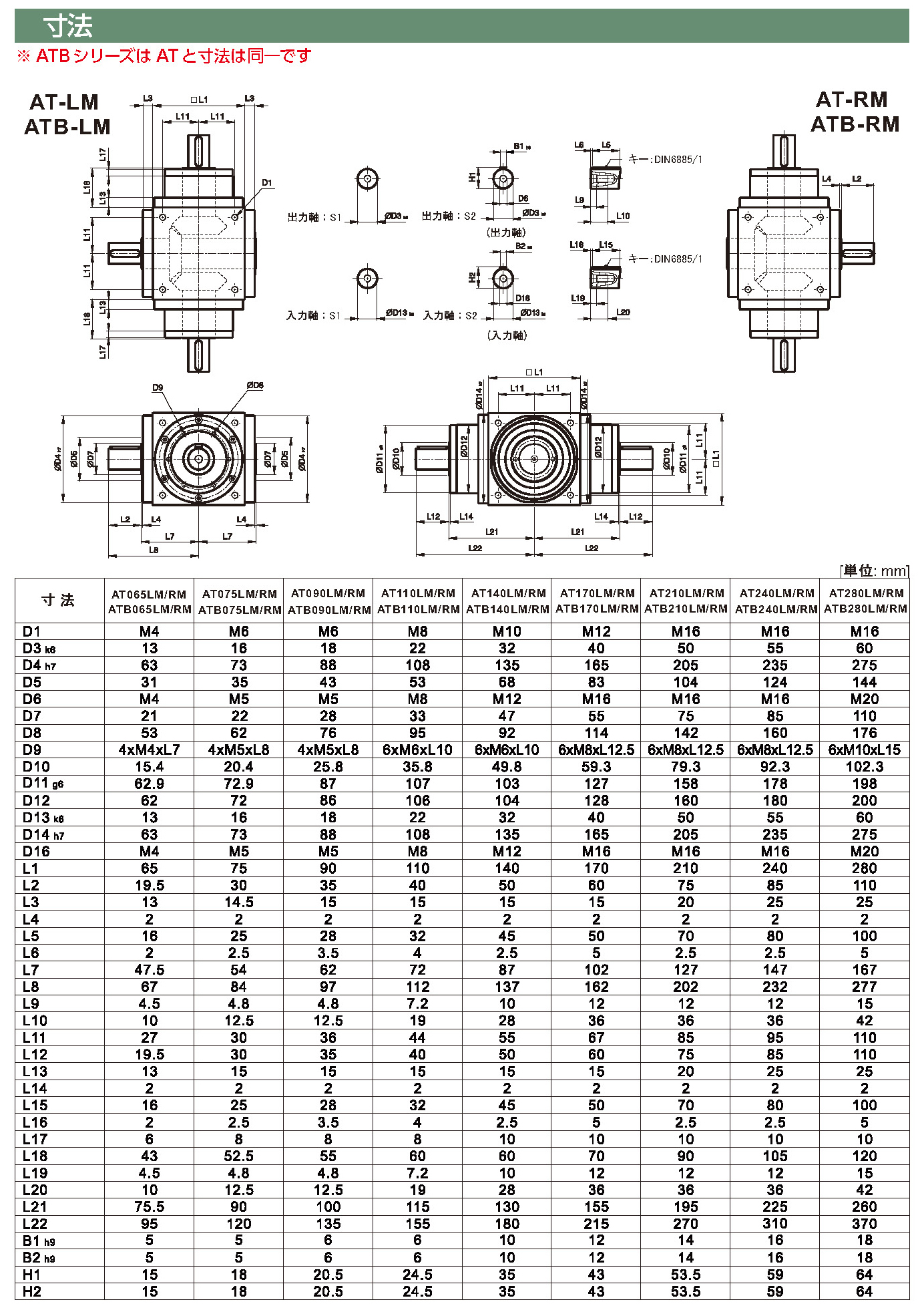 ATシリーズ 寸法図